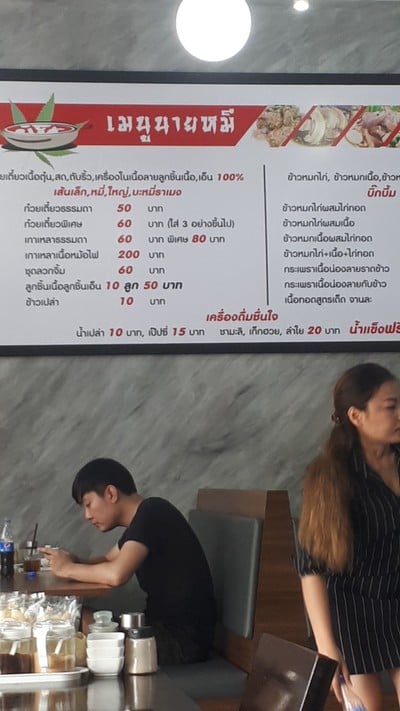 ป้ายราคาหรือสมุดเมนู