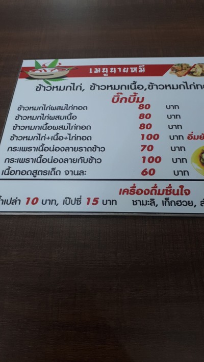 ป้ายราคาหรือสมุดเมนู