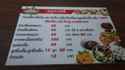 ป้ายราคาหรือสมุดเมนู