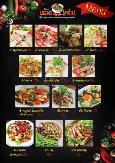 เมนูของร้าน เล้ง super แซ่บ สาขา 1 หทัยราษฎร์