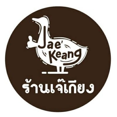 ร้านเจ๊เกียง บรรทัดทอง ร้านเจ๊เกียง บรรทัดทอง