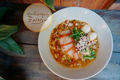 ก๋วยเตี๋ยวห้อยขาริมน่าน (Guay Tiew Hoi Kha Rim Nan) ก๋วยเตี๋ยวห้อยขาริมน่าน (Guay Tiew Hoi Kha Rim Nan)