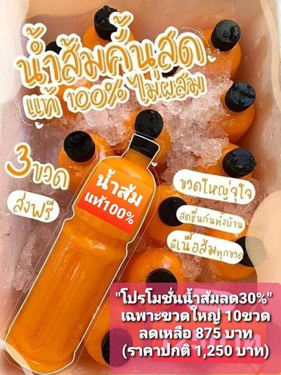 [2%] เมื่อสั่ง น้ำส้มขวดใหญ่ 10 ขวด (1000ml)