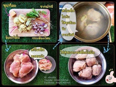 วิธีทำ ข้าวมันไก่ วิธีทำ ข้าวมันไก่