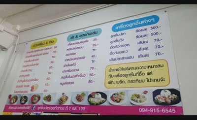 ป้ายราคาหรือสมุดเมนู