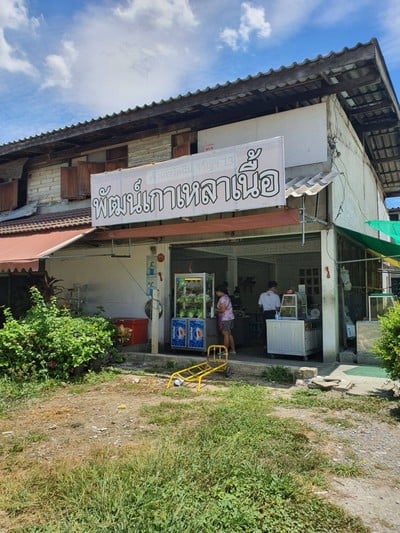 หน้าร้าน พัฒน์เกาเหลาเนื้อ ราชพฤกษ์