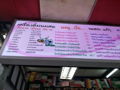 ป้ายราคาหรือสมุดเมนู
