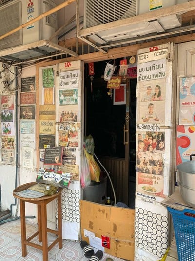 ขนมเทียนแม่อรุณ (นกเอี้ยงนางเลิ้ง)