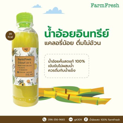 น้ำอ้อยแท้ออแกนิค100%(ไม่ผสมน้ำตาล)
