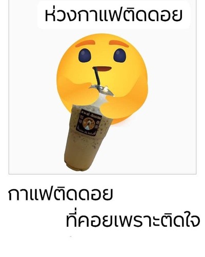 กาแฟติดดอย