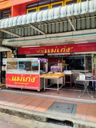 หน้าร้าน ข้าวเหนียวมะม่วงเเม่เก่ง โชคชัย4เเยก54