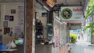 หน้าร้าน