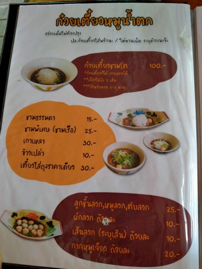 ป้ายราคาหรือสมุดเมนู