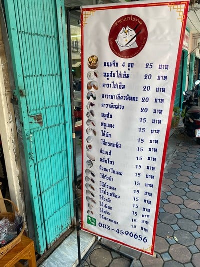 ป้ายราคาหรือสมุดเมนู