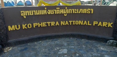 ชมฟอสซิลที่อุทยานธรณีสตูล