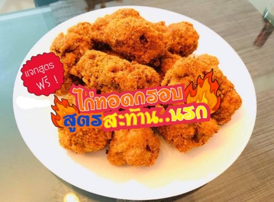 ไก่หมักผงทอดกรอบสะท้านนรก ☄️🧡🌶