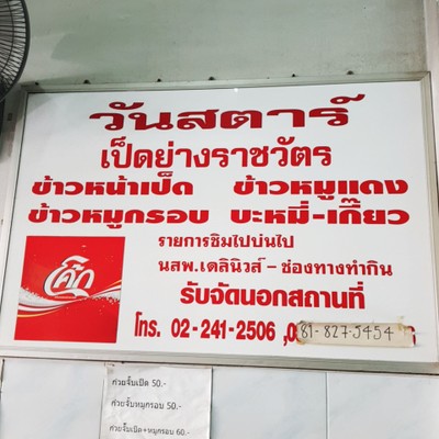 ป้ายราคาหรือสมุดเมนู