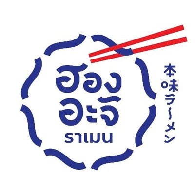 HonAji Ramen ฮองอะจิ ราเมน (ฮองอะจิ ราเมง) เดอะมอลล์ บางกะปิ HonAji Ramen ฮองอะจิ ราเมน (ฮองอะจิ ราเมง) เดอะมอลล์ บางกะปิ