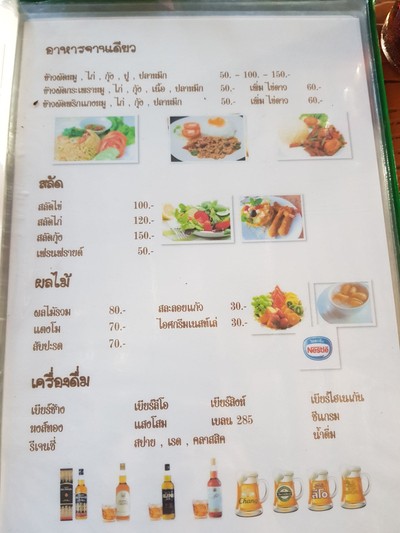 ป้ายราคาหรือสมุดเมนู