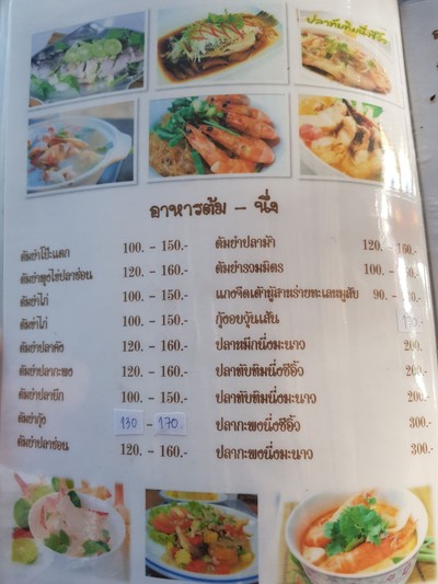 ป้ายราคาหรือสมุดเมนู
