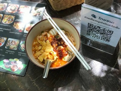 ก๋วยเตี๋ยวไข่เยิ้ม