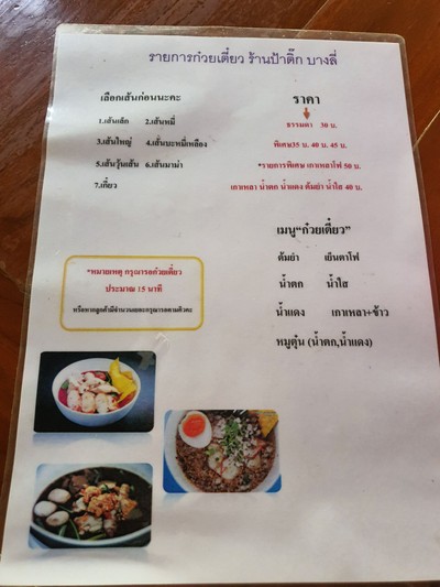 ป้ายราคาหรือสมุดเมนู