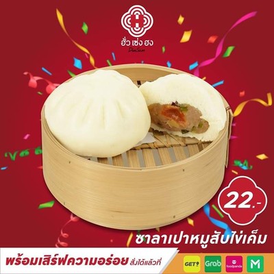 ซาลาเปาหมูสับไข่เค็ม