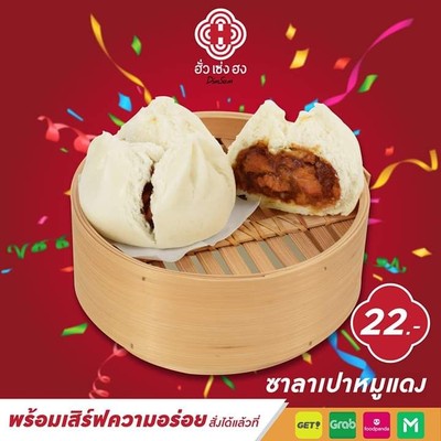 ซาลาเปาหมูเเดง