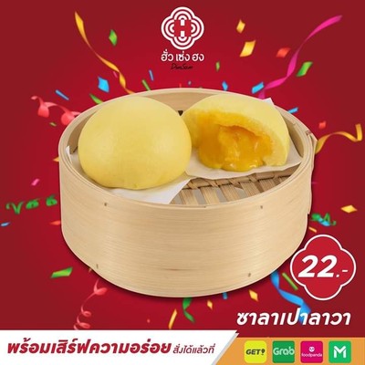 ซาลาเปาลาวาไข่เค็ม