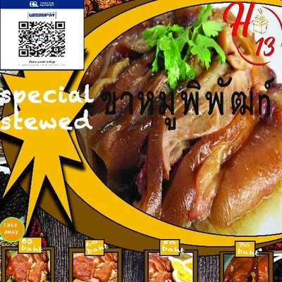 ขาหมูพิพัฒน์ (ขาหมู) สีลม