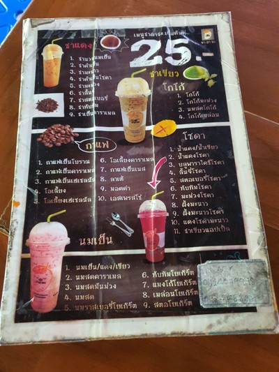 ป้ายราคาหรือสมุดเมนู