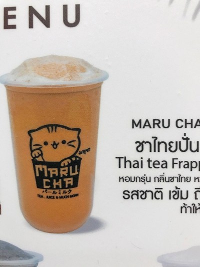 ชาไทย-ปั่น