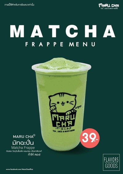 ชาเขียวมัจฉะ-ปั่น