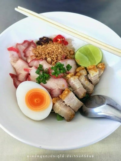 บะหมี่ หมูแดง หมูกรอบ ยำ ไข่ แห้ง