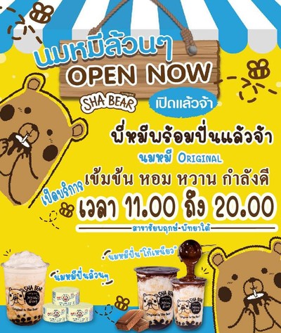 ร้านเปิดบริการแล้วจ้า