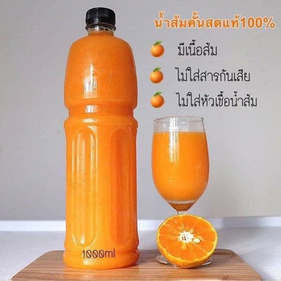 น้ำส้มใหญ่4สายพันธุ์แท้100% (ขวด1000cc.)