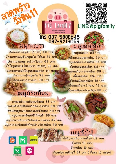 ป้ายราคาหรือสมุดเมนู