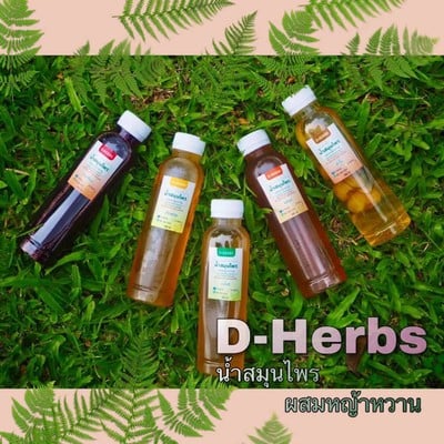 โปร10ฟรี1น้ำสมุนไพรไทยผสมหญ้าหวาน0%(250ml)คละรสชาติ