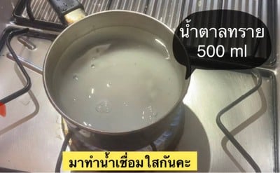 วิธีทำ วุ้นเงาะลูกแก้วลอยแก้ว🩸 วิธีทำ วุ้นเงาะลูกแก้วลอยแก้ว🩸