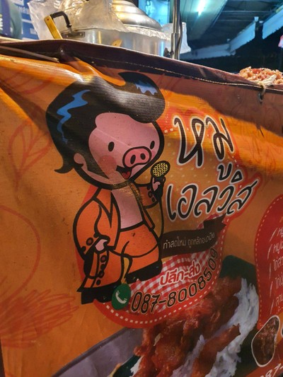 หน้าร้าน