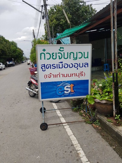 หน้าร้าน