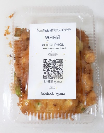 ข้าวไข่เจียวโกย + แกงกะหรี่
