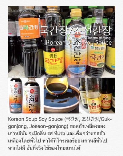 วิธีทำ วัตถุดิบอาหารเกาหลี (3)/Ingredients For Korean Cooking (3)