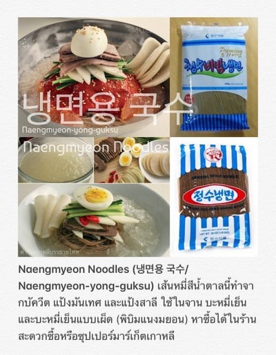 วิธีทำ วัตถุดิบอาหารเกาหลี (3)/Ingredients For Korean Cooking (3)