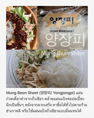 วิธีทำ วัตถุดิบอาหารเกาหลี (4)/ Ingredients For Korean Cooking (4)