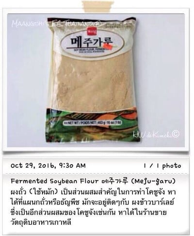 วิธีทำ วัตถุดิบอาหารเกาหลี (2) /Ingredients For Korean Cooking (2)