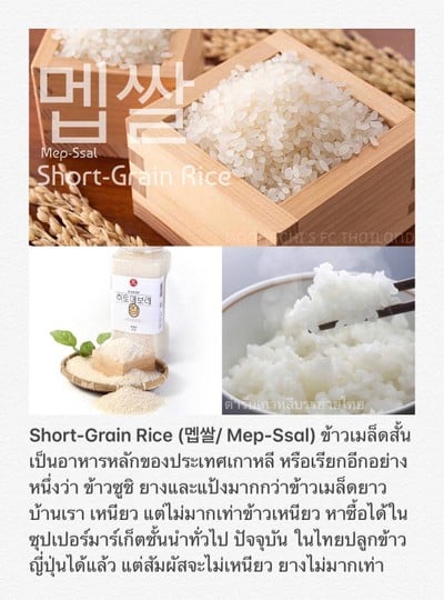 วิธีทำ วัตถุดิบอาหารเกาหลี (4)/ Ingredients For Korean Cooking (4)