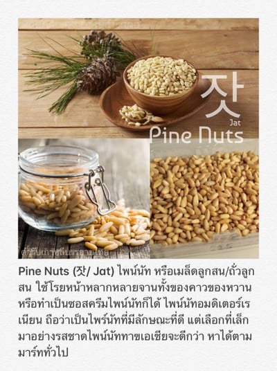 วิธีทำ วัตถุดิบอาหารเกาหลี (4)/ Ingredients For Korean Cooking (4)