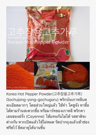 วิธีทำ วัตถุดิบอาหารเกาหลี (3)/Ingredients For Korean Cooking (3)