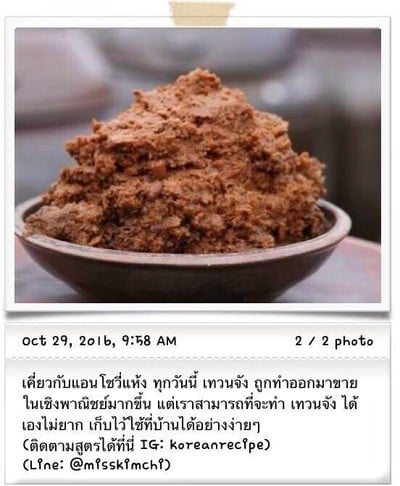 วิธีทำ วัตถุดิบอาหารเกาหลี (2) /Ingredients For Korean Cooking (2)